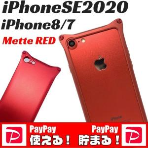 iPhoneSE第3世代 iPhoneSE第2世代 iPhone8 iPhone7 バンパー マットレッド 耐衝撃 ケース｜stylemartnet