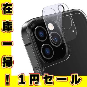 iPhone12Pro カメラカバー カメラレンズフィルム カメラ保護 iPhone アイフォン バックカメラ保護