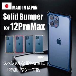 iPhone12ProMax ケース ギルドデザイン ソリッドバンパー 日本製 アルミ 予約