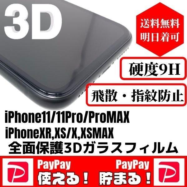 iPhone13/13Pro iPhone13mini 13ProMax 全面保護 ガラスフィルム ...