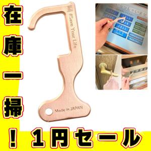 桂記章 マルチタッチツール ドアオープナー 非接触 ウイルス対策 抗菌 純銅 衛生
