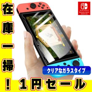 スイッチ スイッチライト ガラスフィルム キレイな状態が保てる 透明 クリアタイプ Nintendo