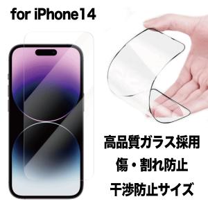 iPhone14 液晶保護フィルム ガラスフィルム ケースと干渉しない 割れ防止 高品質ガラス 貼りやすい｜stylemartnet