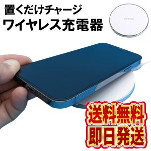 ワイヤレス充電器 Qi  ワイヤレスチャージャー iPhone Galaxy Android 急速充電 置き型充電器｜stylemartnet
