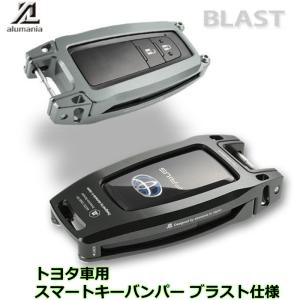 Alumaniaアルマニアアルミ削り出しビレットスマートキーバンパー ブラスト仕上げタイプ。トヨタ車用3D加工アルミアルマイト仕上げカーアクセサリー｜スタイルミーYahoo!店