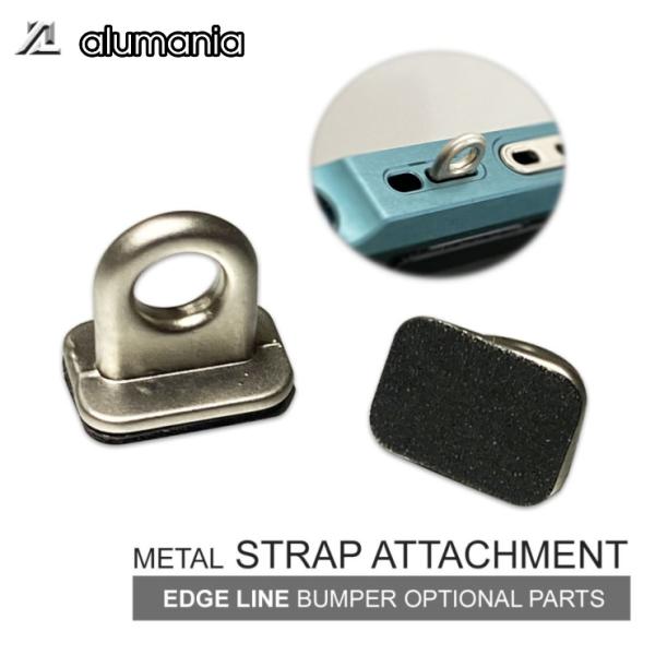 アルマニア エッジライン オプション品：EDGE LINE用 METAL STRAP ATTACHM...