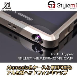 アルマニア ヘッドフォンキャップ プルタイプ アルミニウム削り出し 全