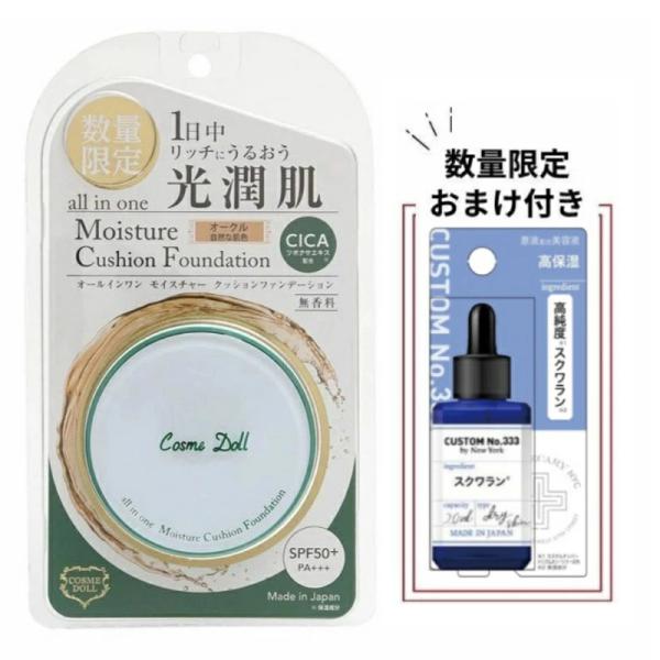 お買い得 数量限定 おまけつき コスメドール CICA クッションファンデーション