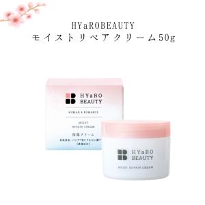 ヒアロビューティー HYaRO BEAUTY モイストリペアクリーム 50g 高保湿 潤い ハリ ヒアルロン酸 スキンケア 乾燥肌 太陽のアロエ社｜stylemi-y