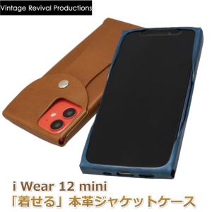 i Wear 12 mini by VRP。iPhone 12 mini 本革ケース (5.4インチ) 一枚革を着せるアイフォンカバー。高級イタリアンレザーを使用し経年変化も。｜stylemi-y