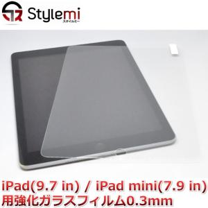 格安品 Apple iPad用9H強化ガラス製液晶保護フィルム iPad（Air） 9.7インチ用とiPad mini（7.9インチ）用 厚さ0.3mm アップル 保護ガラスをお得な価格で｜stylemi-y