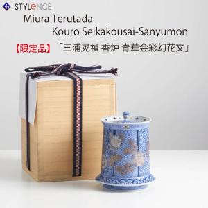 九谷焼 3号豆香炉 青九谷花鳥 仏具 床の間 香炉 人気 ギフト 新築祝い