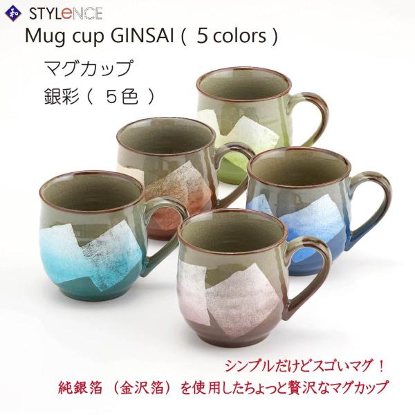 九谷焼 マグカップ 銀彩 5色 MUG cup GINSAI 5colors (プレゼント 贈り物 ...