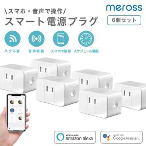 電源プラグ スマートプラグ スマートコンセント wifiプラグミニ Meross   MSS110JP 6個セット 1年間保証付き