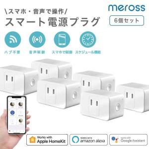 電源プラグ スマートプラグ スマートコンセント 電源タップ wifiプラグミニ Meross  MSS110HKJP 6個セット 1年間保証付き