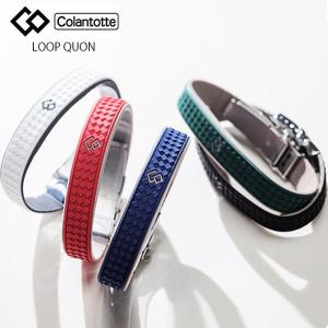 日本製 Colantotte コラントッテ LOOP QUON ループ クオン