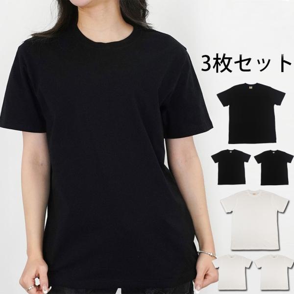 【お得な3枚セット】ベーシック Tシャツ メンズ レディース 無地Tシャツ 全2色 4サイズ展開