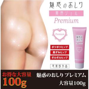 魅惑のおしりプレミアム薬用ジェル 大容量 100ｇ お尻 ジェル クリーム ケア 医薬部外品｜styleon