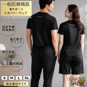 2枚以上で 送料無料 一般医療機器 リカバリーウェア Wサポート仕様 夏も使える 半袖 疲労回復 血行促進 GratecShell グラテックシェル 男女兼用 父の日