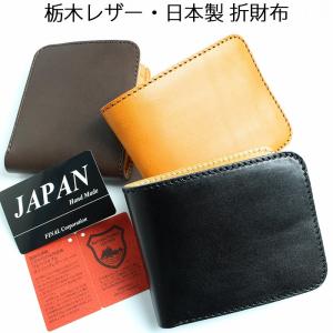 日本製 栃木レザー 本革 メンズ 折財布 カード8枚 収納可能 ハンドメイド 専用ボックス入り 全3色  L0127 LT-GS｜styleon