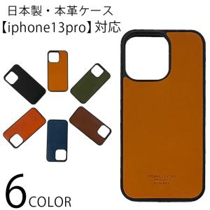 日本製 iPhone ケース 本革 送料無料 全6色  iPhoneケース iPhone13pro カバー 本革 スマホケース LT-GS｜styleon