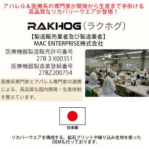 日本製 一般医療機器 リカバリーウエア 血行促...の詳細画像1