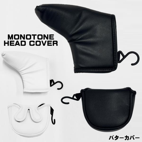 ゴルフ ブラック ホワイト ブラック モノトーン 無地 ヘッドカバー パターカバー ピンタイプ マレ...