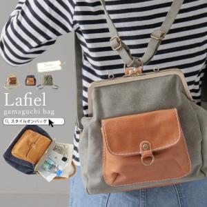 ラフィール リュック レディース ベージュ カーキ ネイビー  がま口 ショルダー付き 帆布 ナチュラル 3WAY  ショルダーバッグ  送料無料