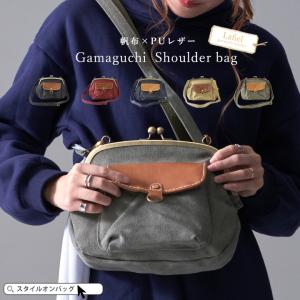 ショルダーバッグ がま口 レディース 帆布ＰＵレザー 通勤 通学 マチ広 レトロ ヴィンテージ 可愛い 送料無料