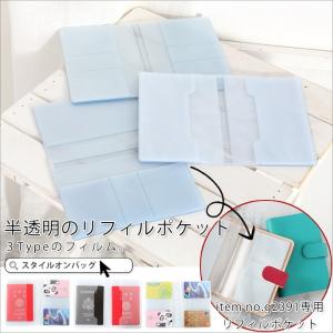 リフィルポケット 通帳ケース 通帳入れ 大容量 カードケース カード入れ カード通帳セット収納 パスポートケース ポイントカード