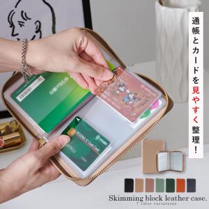 通帳ケース チャック付き パールソフト 8色[カードケース/通帳/カード