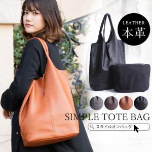 スタイルオンバッグ トートバッグ トートバッグ 本革 シンプル インナーバッグ 通勤 ユニセックス 送料無料｜styleonbag