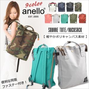 アネロ リュック スクエア型 レディース 大人 anelloリュック 軽量 マザーズバッグ リュックサック 通勤 通学 かわいい 高校生 背面ファスナー