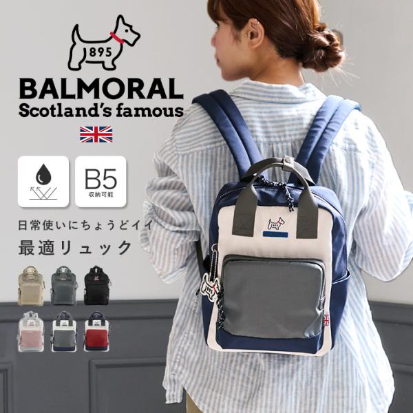 BALMORAL リュック レディース メンズ 軽量 鞄 きれいめ 撥水 小さめ ミニリュック おし...