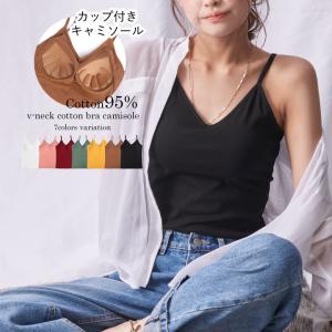 キャミソール カップ付き  カップ付きキャミソール コットン 綿 ストレッチ 立体設計カップ インナー ブラトップ バックオープン