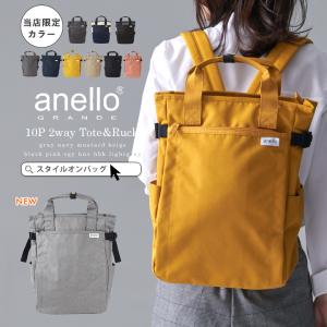 anello アネロ リュックサック トートバッグ  2WAY 10ポケット シンプル  多収納 かわいい おしゃれ  通勤 通学｜styleonbag