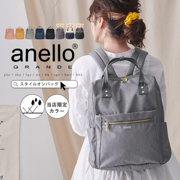 anello アネロ リュック リュックサック バッグパック バッグ 通勤 通学 マザーズバッグ 旅...