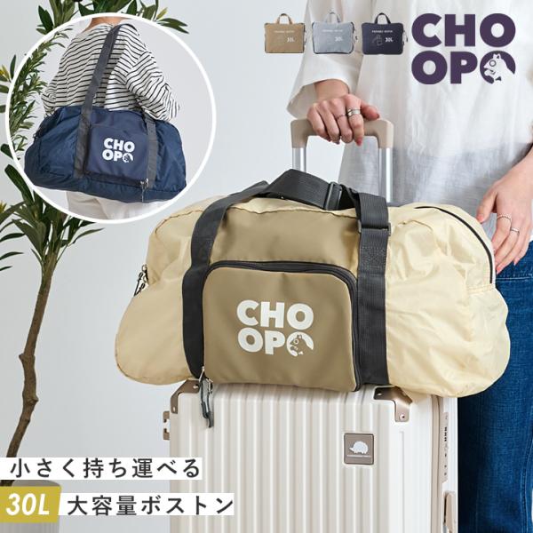 CHOOP ボストンバッグ 旅行バッグ ボストンバック レディース メンズ 大容量 バッグ 軽い 撥...