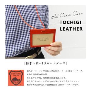 IDカードホルダー 栃木レザー ネックストラッ...の詳細画像1