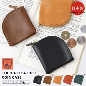 コインケース 栃木レザー メンズ 革 レディース 扇形 ミニウォレット 財布 小銭入れ 栃木 レザー 本革 コンパクト 日本製  ユニセックス  ミニ  軽い