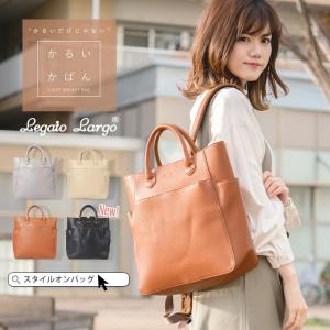 Legato Largo かるいかばん かるいだけじゃないかばん リュック リュックサック レディース ブラウン ベージュ  軽量 PUレザー シンプル A4  送料無料