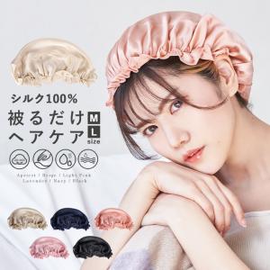 ナイトキャップ シルク シルク100％ シルクキャップ かわいい レディース ナイトキャップ フリル 帽子 レディース シルク製 保温 保湿 ヘアケア｜styleonbag