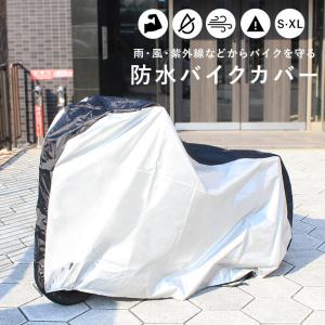 バイクカバー 防水バイクカバー バイク 自転車 原付