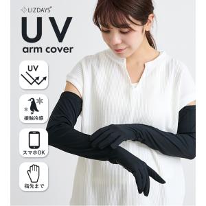 アームカバー UVカット レディース ひんやり...の詳細画像1