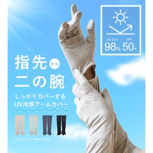 アームカバー UVカット レディース ひんやり...の詳細画像2
