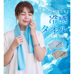 【2点で20%offクーポン】タオル 冷感タオ...の詳細画像1
