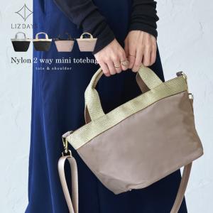 LIZDAYS リズデイズ  ミニトートバッグ 2way ショルダーバッグ 斜め掛け トートバッグ 小さめ レディース 通勤バッグ 弁当 ナイロン 撥水 軽量