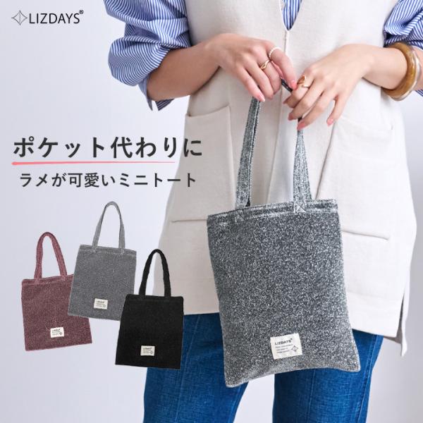 トートバッグ レディース ミニトート エコバッグ サブバック 軽量 ラメ メタリック グリッター コ...