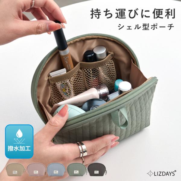 化粧ポーチ メイクポーチ 自立 コスメポーチ シェル型 ミニ 小さめ 撥水 ラウンドファスナー メッ...