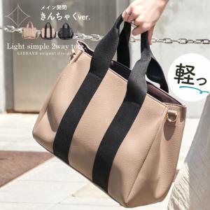 LIZDAYS トートバッグ レディース スクエア 軽い 巾着 大容量 軽量 ショルダーバッグ 2 フェイクレザー 高見え シンプル デザイン 通勤 通学